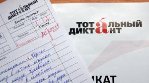 На выходных у жителей Хакасии есть возможность проверить свою грамотность