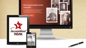 Приём заявок в «Бессмертный полк онлайн» продлён до 9 мая