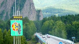 Более 116 млн рублей получит Абаза на развитие города