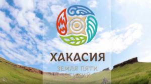 Тур-проект Хакасии получил приз на международном форуме