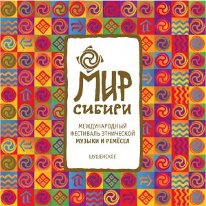 Фестиваль Мир Сибири в этом году пройдет с 8 по 10 июля