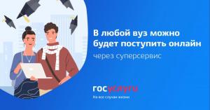 Абитуриенты Хакасии могут поступать в вузы онлайн