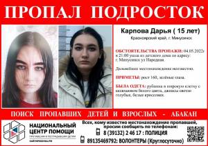 15-летняя девочка ушла из детдома в соседнем Минусинске и не вернулась