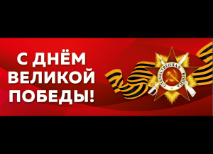 Как отпразднуют День Победы в Хакасии?