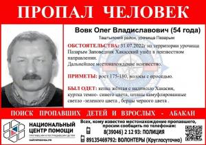 Мужчина пропал на территории заповедника в Хакасии