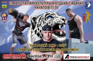 В Хакасии состоятся зрелищные силовые соревнования