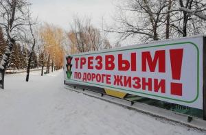 Жителей Черногорска призвали к трезвости