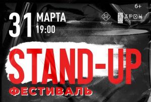 Stand-up фестиваль пройдёт в Абакане