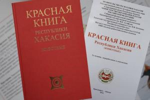В Красной книге РХ изменится количество видов животных