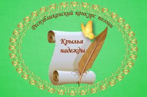 Конкурс поэзии среди людей с нарушениями зрения пройдёт в Хакасии