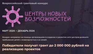 В Хакасии можно получить до 2 млн рублей на открытие центров для молодых людей с инвалидностью