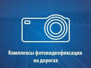 Камер автоматической фиксации нарушений ПДД в Хакасии становится все больше