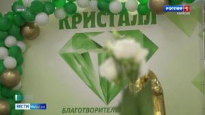 Благотворительный фонд «Кристалл» отмечает юбилей