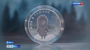 «Ёжик» продолжает монетную неделю