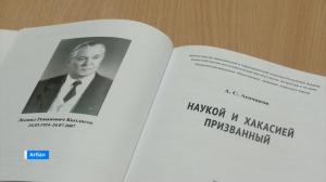 В ХакНИИЯЛИ состоялась презентация книги «Наукой и Хакасией призванный»