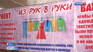 «Из рук в руки» - акция в Таштыпском районе