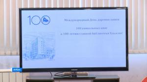 В национальной библиотеке стартовала акция «100 уникальных книг к столетию»