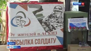 Жители станции Аскиз готовят посылки для бойцов СВО