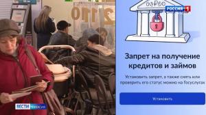 Самозапрет на кредиты – новая возможность обезопасить свой кошелёк