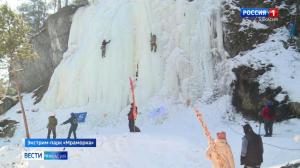 На Мраморке прошел фестиваль ледолазания «Фруктовый лёд»