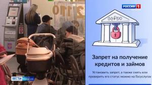 Самозапрет на кредитование – идея для новой мошеннической схемы