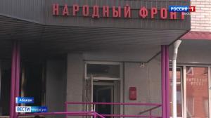 В Абакане неизвестные подожгли офис ОНФ