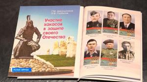 В музее «Хуртуйах тас» презентовали книгу об участии хакасов в защите Отечества