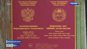 Глава Бородинского сельсовета подала в отставку, проработав 8 месяцев 