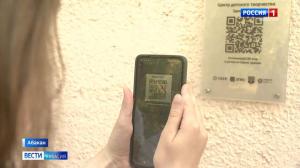 В Абакане появился новый аудиогид