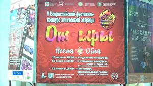 В Хакасии пройдет V Всероссийский фестиваль-конкурс этнической эстрады «От ыры»