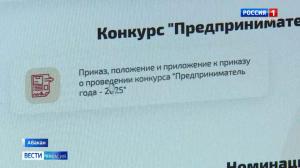 В республике дан старт конкурсу "Предприниматель Хакасии"