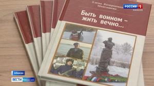 Мама Героя России Аймира Миягашева написала книгу о сыне