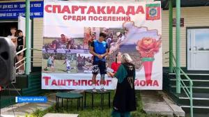 В Таштыпском районе прошла муниципальная спартакиада 