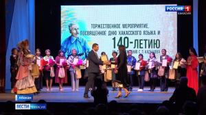 Сегодня - День хакасского языка