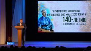 Хакасия отметила День хакасского языка