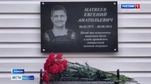 В Абакане открыли мемориальную доску в память о погибшем бойце