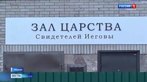В Абакане взяли под стражу 3 участников организации «Свидетели Иеговы»