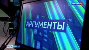 Завтра - новый выпуск программы «Аргументы»
