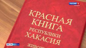 Вышло в свет третье издание Красной книги Хакасии (животные)  