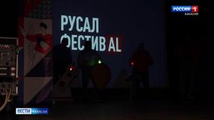 В Саяногорске прошел очередной «РУСАЛ ФестивАL Наука»