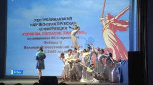 В Хакасии проходит научно-практическая конференция «Героизм, согласие, единство»