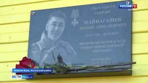 В Нижней Базе увековечили память земляка, погибшего на СВО