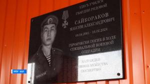В с.Имек установлена мемориальная доска Герою СВО Максиму Сайборакову