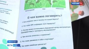 В Черногорских школах и техникумах прошли важные беседы о ВИЧ