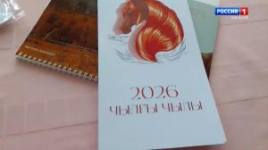 Чоным чайааны. Богатырские лошади в календаре 2026
