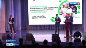 В Хакасии дан старт чемпионату «Профессионалы-2026»