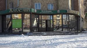 Тореен чирiм. К 80-летию главного редактора газеты ''Хакас чирi'' А.С.Угдыжекова