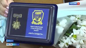 Женщинам Хакасии вручили нагрудный знак "Мать солдата"
