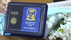 Нагрудный знак «Мать солдата» получили волонтёры движения «Рука помощи» 