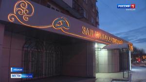 Абаканский ЗАГС заиграл новыми красками 